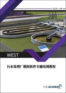 WEST 污水处理厂模拟